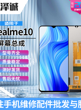 泽诚屏幕总成适用 真我10Pro 14X V60S A3 Realme10Pro Realme12X