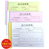 两联出门证明单三联工厂门岗保安人员货物车辆出入登记凭证放行条