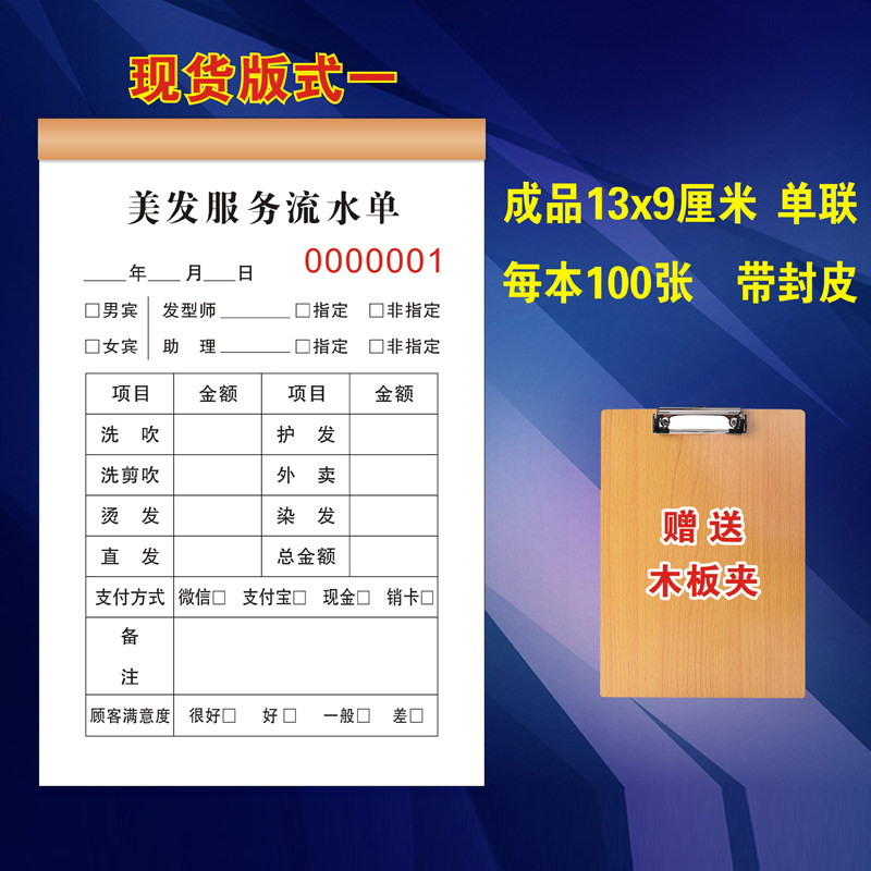 美发单据理发店发廊流水单美容美甲消费单收银单100张手写开单本