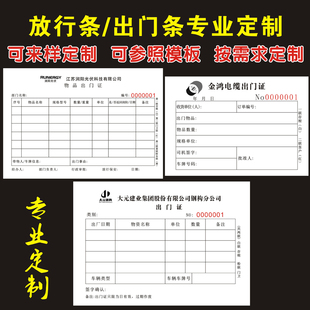 定制二联三联出门证明单车辆物资人员出入凭证货物出门证放行条