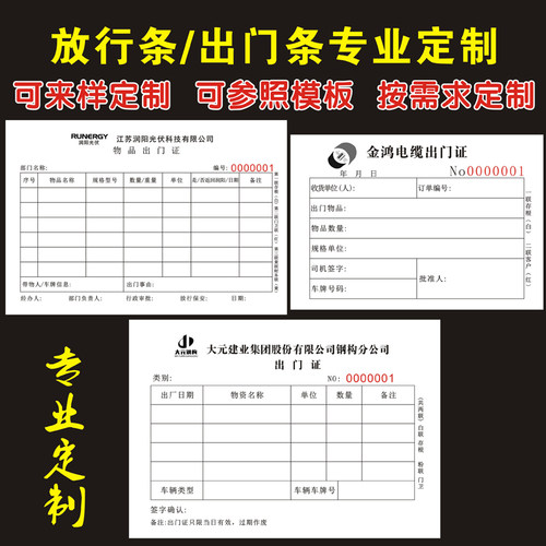 定制二联三联出门证出门条放行条