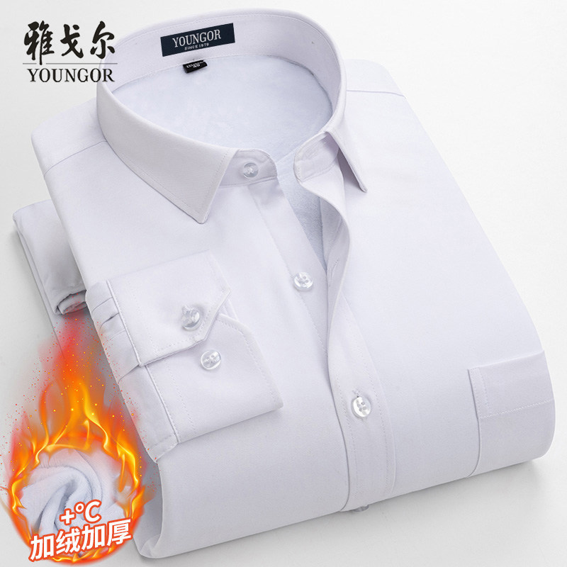 雅戈尔男士加绒加厚长袖衬衫商务休闲免烫正装保暖纯棉中年白衬衣