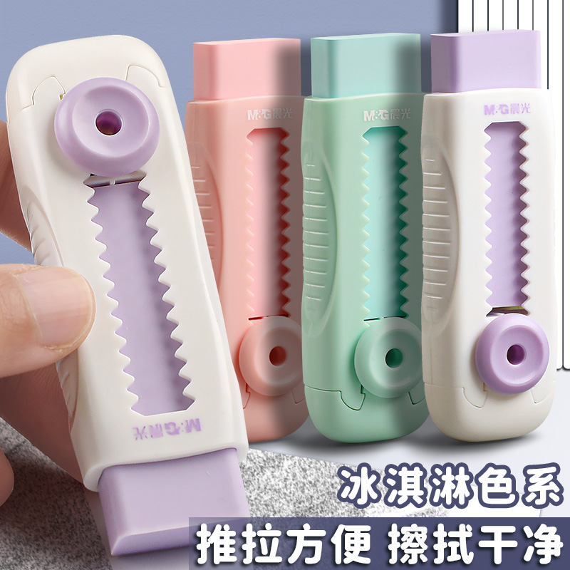 小学生专用擦得干净推拉式橡皮擦