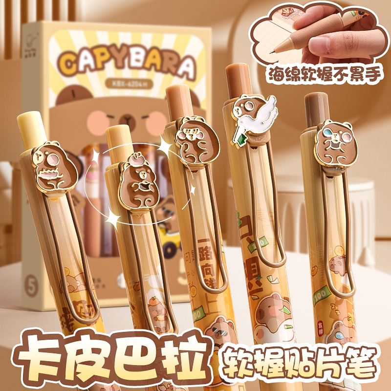 卡皮巴拉按动中性笔ST头速干笔芯
