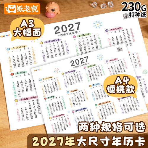 2027年年历卡羊年新款日历卡纸