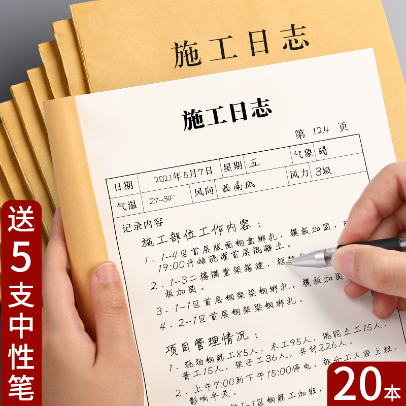 施工日志建筑工地工程监理日志装修施工进度记录本工作手册建筑单位专用安全记录本施工日记本通用加厚16K