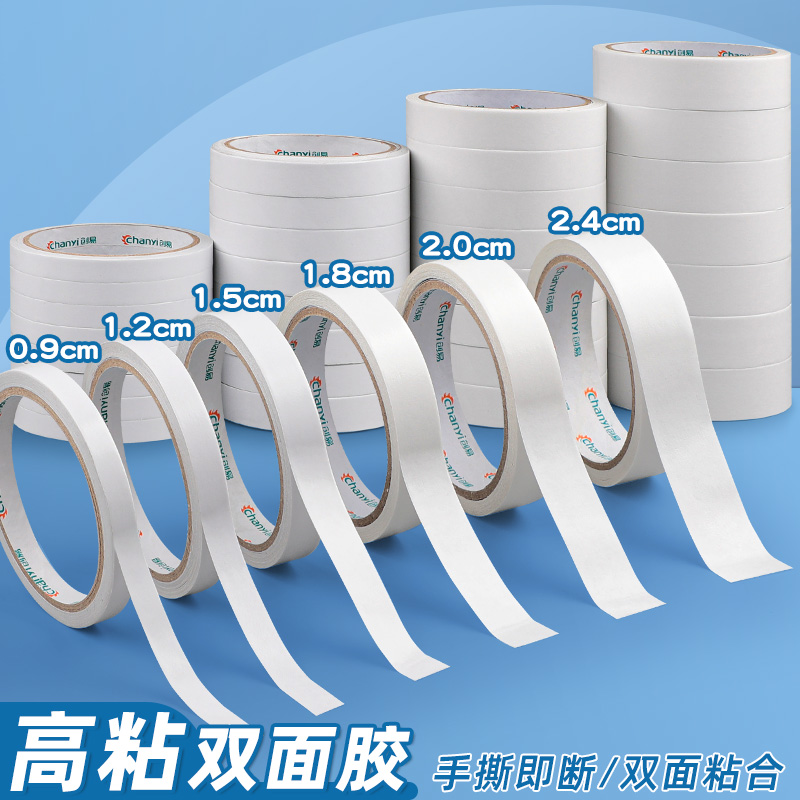 双面胶高粘度强力泡棉胶带儿童手工两面胶双面胶纸宽透明胶带泡沫海棉胶办公学生用文具办公用品固定不留痕