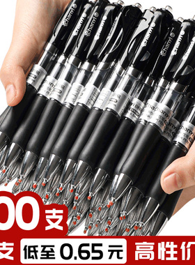 创易文具200支按动笔0.5mm黑色水笔商务办公签字笔碳素笔学生用考试按动中性笔速干红色笔