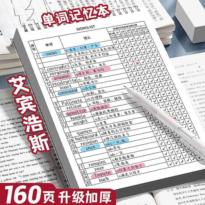 英语单词本B5笔记本子艾宾浩斯记忆曲线大学生考研初中高中默写记背