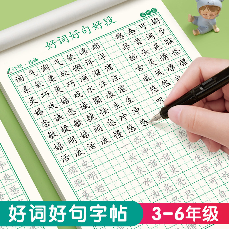 好词好句好段描红临摹书法练字帖优美句子积累大全小学生专用硬笔书法练字纸提升语文作文写作暑假每日一练