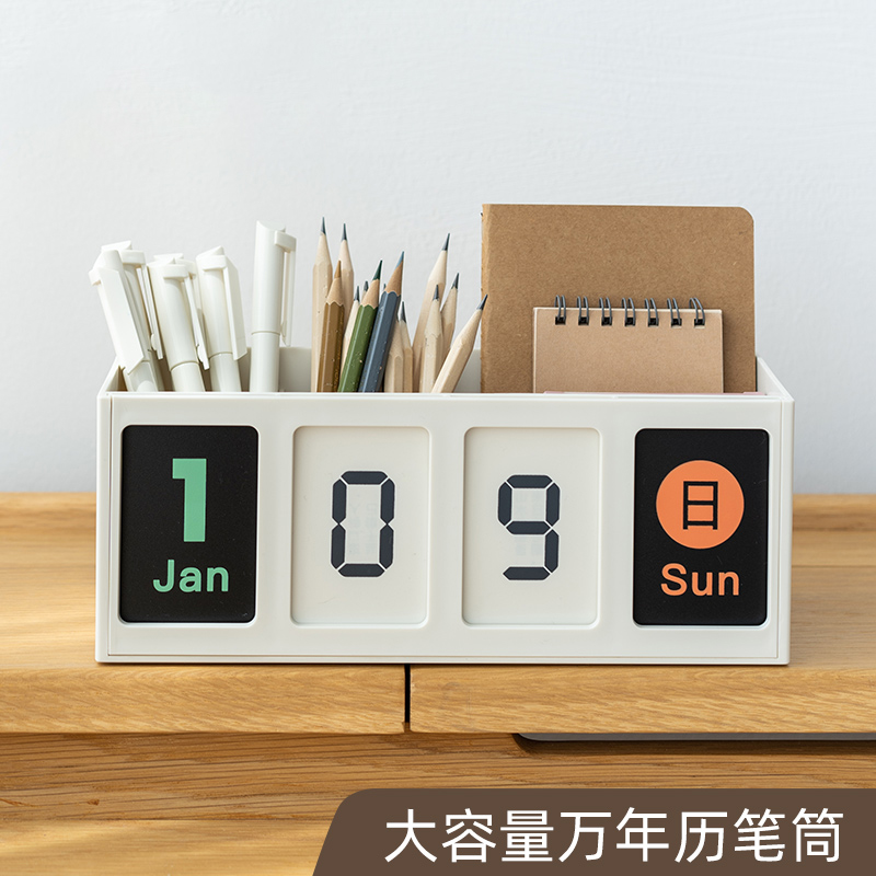 不会过期的万年历笔筒大容量个性
