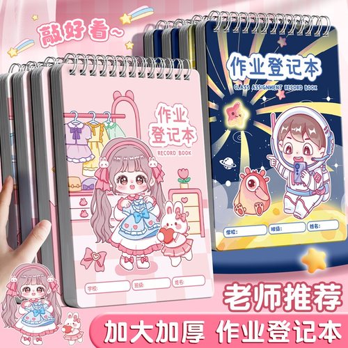 作业登记本小学生家庭记作业本