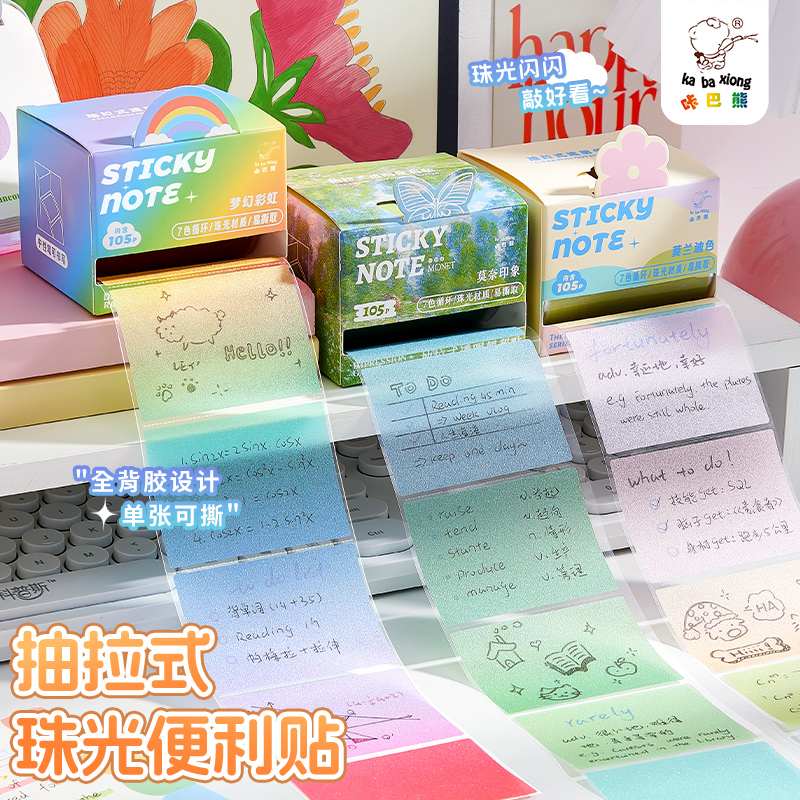 珠光透明便利贴抽拉式ins高颜值学生用便签本便条纸贴纸可撕留言记事贴重点标记防水粘性渐变色素材错题标签