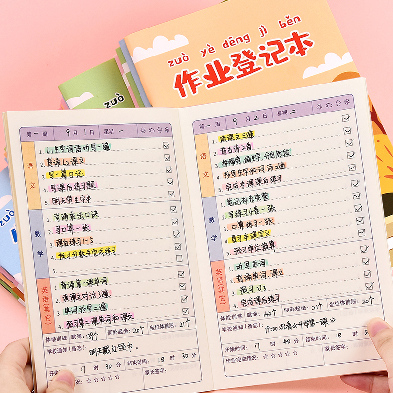 小学生家庭作业登记本A5彩色内页