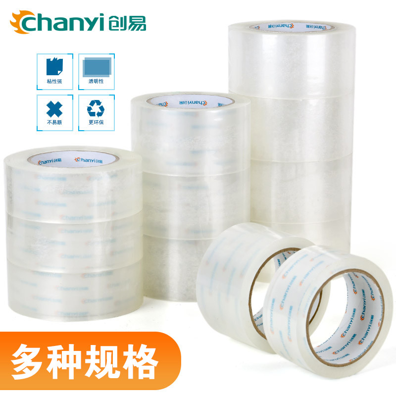 創易透明辦公快遞寬膠帶