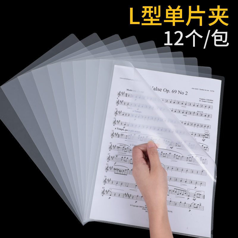 創易辦公用品A4透明文件夾加厚單片夾L型文件套保護膜單頁夾文件袋資料檔案簡歷夾12個裝