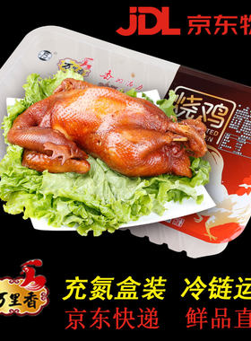 唐山特产万里香烧鸡氮气装锁鲜装新鲜柴鸡现做鸡肉熟食京东快递