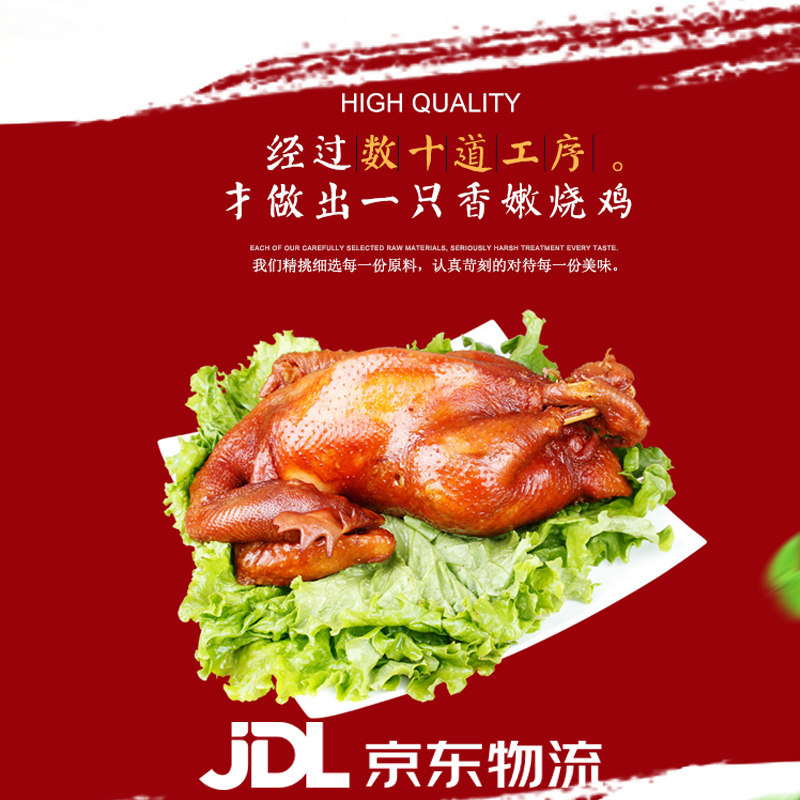 唐山特产万里香烧鸡扒鸡熏鸡整只鸡熟食卤味五香新鲜柴鸡京东快递