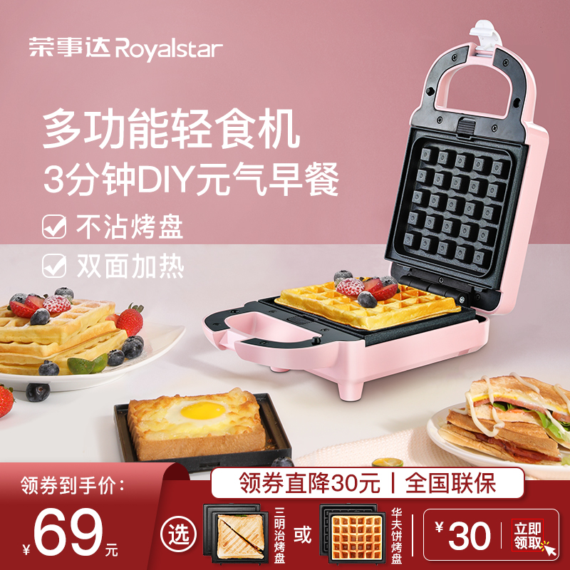 荣事达三明治机早餐机家用小型多功能三文治压烤面包吐司华夫饼机