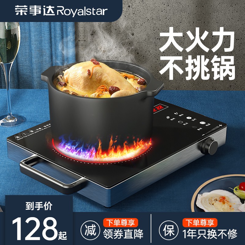 荣事达电陶炉家用爆炒电磁光波炉多功能一体大功率节能新款电池灶