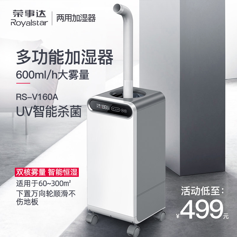 荣事达工业加湿器家用大雾量商用蔬菜保鲜上加水大容量空气喷雾器