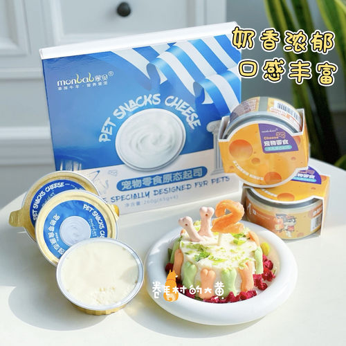 蒙贝羊乳起司宠物营养蛋糕奶酪