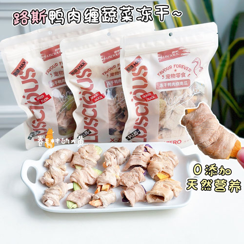 Luscious冻干烘干鸭果蔬宠物零食