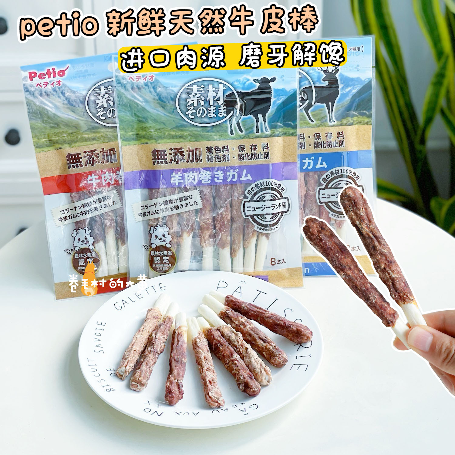 Petio进口肉源磨牙牛皮卷狗零食