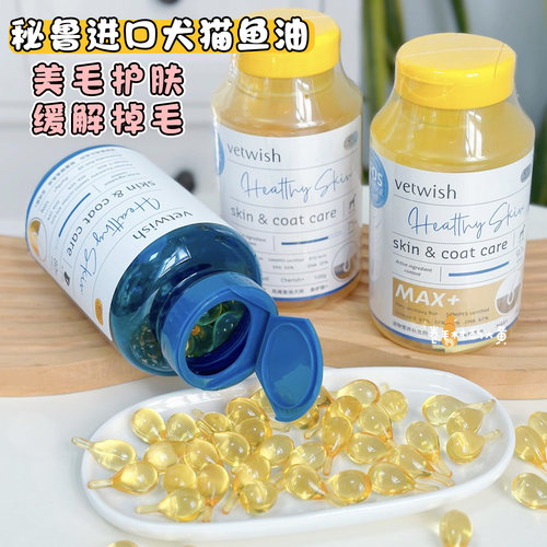 vetwish宠物鱼油美毛亮毛防掉毛