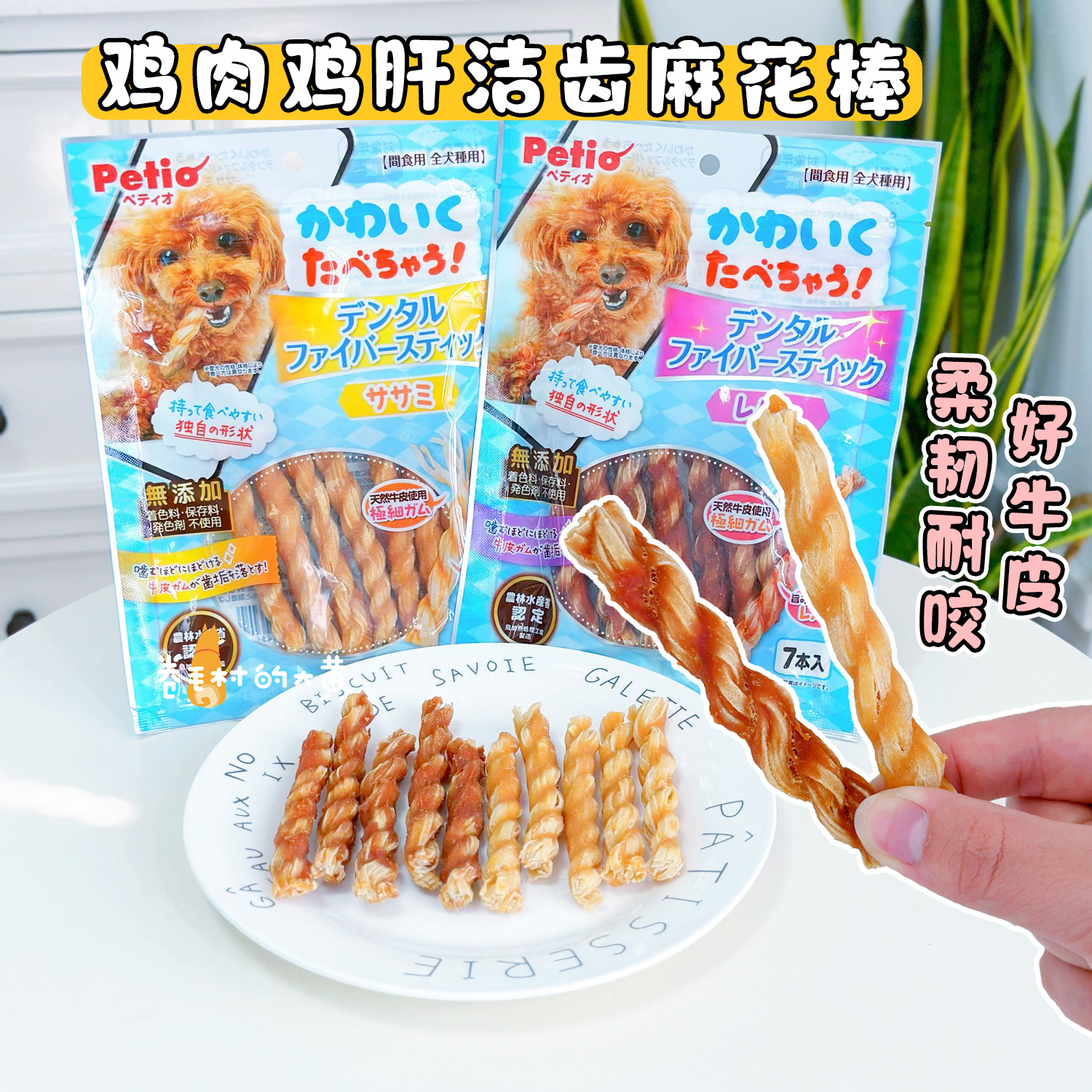 Petio派地奥萌吃鸡肉鸡肝洁齿麻花棒牛皮磨牙奖励解馋狗狗零食