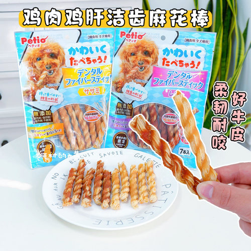 麻花棒物理洁牙边啃边刷牙狗零食