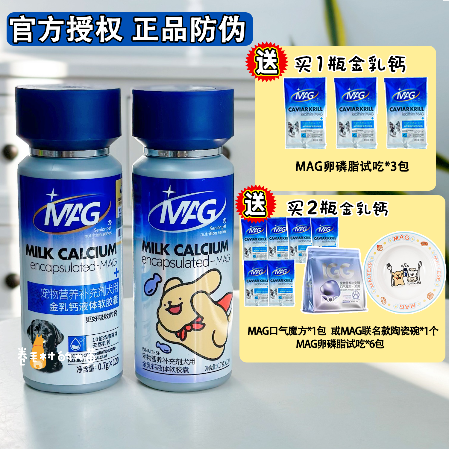 MAG液体钙狗狗猫咪补钙营养胶囊