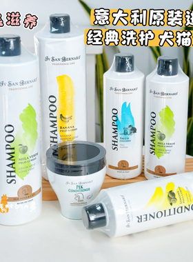 意大利进口isb伊珊娜宠物沐浴露香波护毛素狗狗猫咪洗澡滋润蓬松