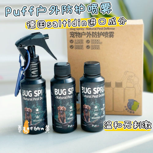 Puff/帕芙外出驱虫防蚊跳蚤喷剂