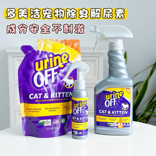 多美洁消臭解尿素宠物除臭生物酶猫咪狗狗猫尿分解喷雾Urine Off