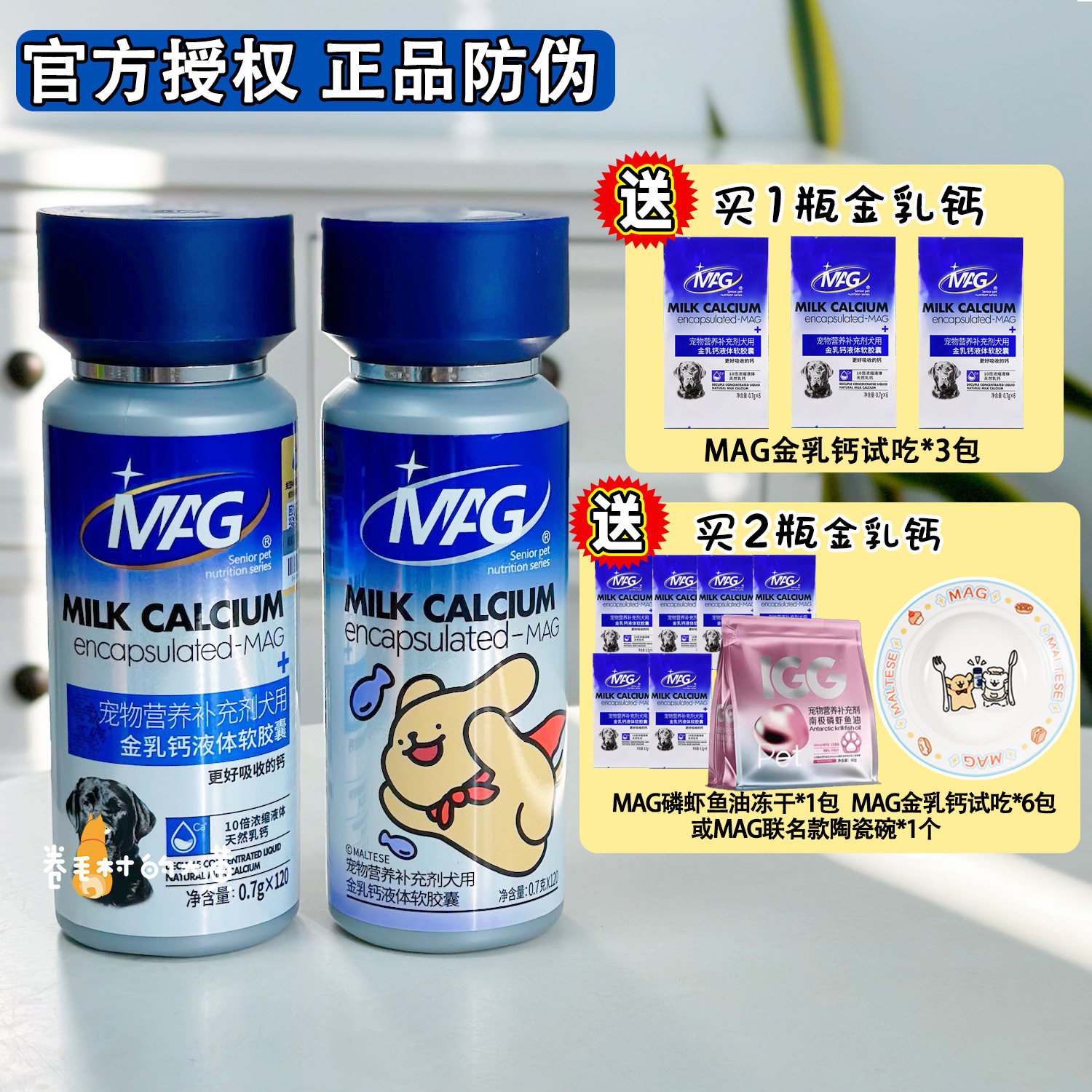 MAG金乳钙犬用液体钙软胶囊猫咪狗狗钙片幼犬老年犬补钙营养品U+