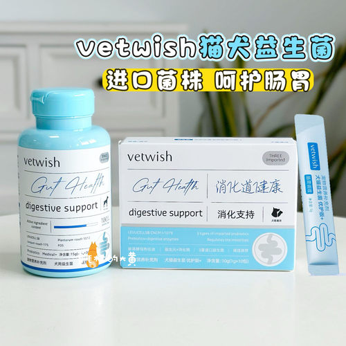 Vetwish维特仕犬猫用活菌益生菌