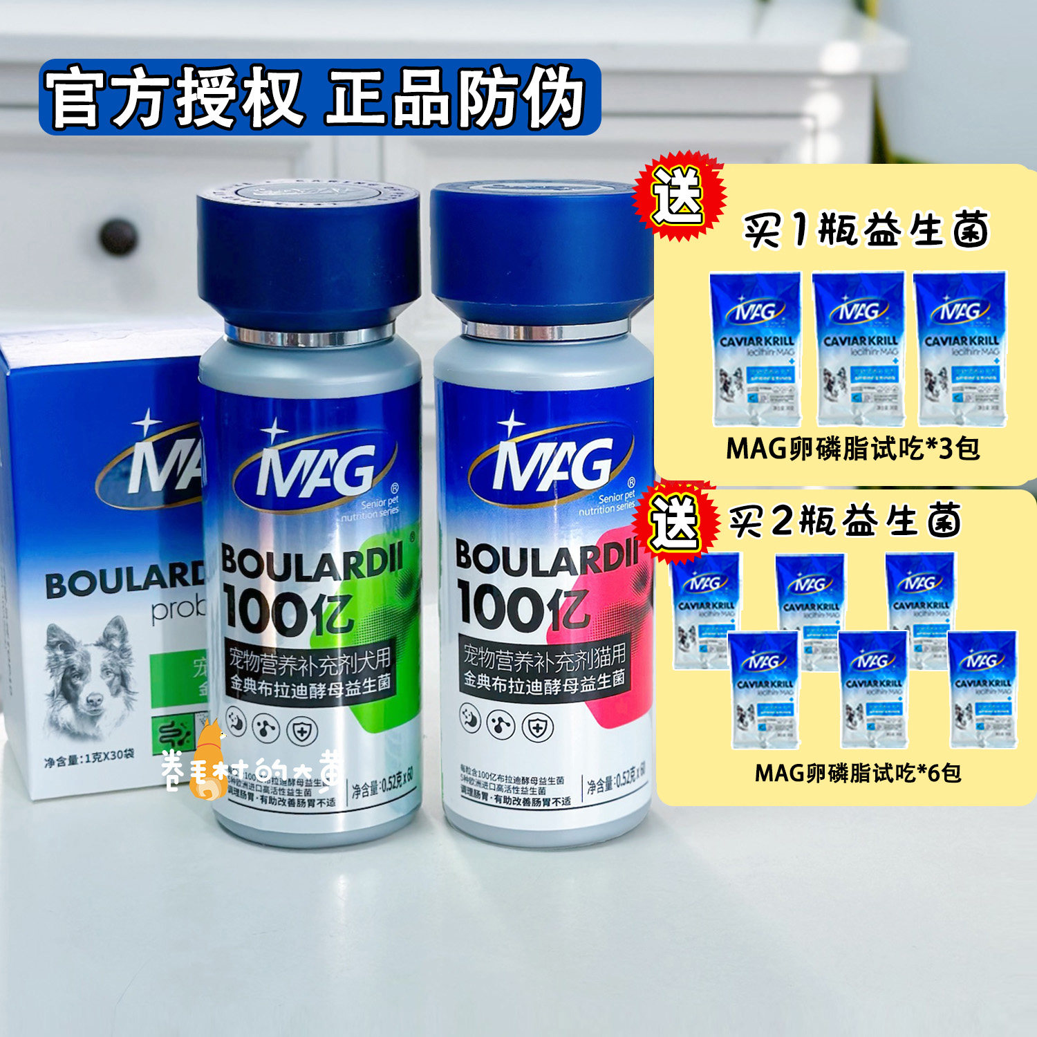 MAG犬猫益生菌布拉迪酵母益生菌图片