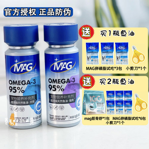 MAG天然鱼油rTG工艺超浓缩犬猫用