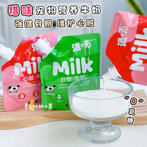 猎味宠物牛奶0乳糖护心脏护关节