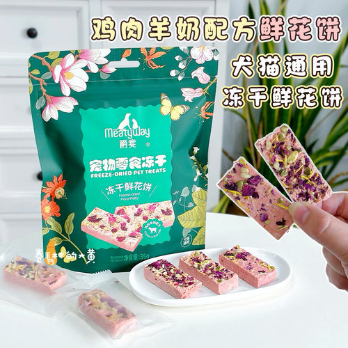 爵宴营养羊奶狗狗鲜花饼配料干净