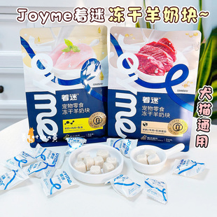 Joyme着迷冻干羊奶棒宠物营养鸡肉猫草鱼油狗狗幼猫猫咪奖励零食