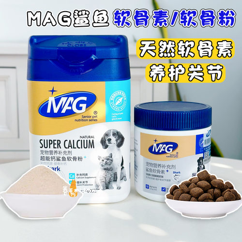 MAG鲨鱼软骨素钙粉补钙护关节