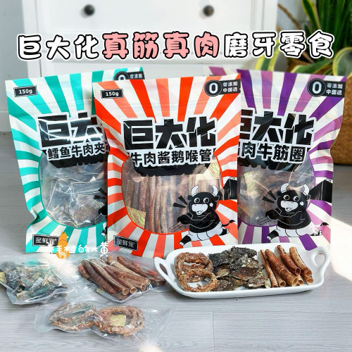 磨牙解馋无添加的牛筋圈狗狗磨牙