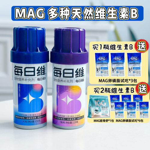 MAG复合维生素养护皮毛多重营养