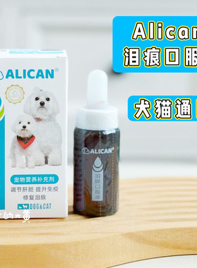 ALICAN泪痕液狗狗猫咪泪痕消宠物比熊博美加菲泰迪去泪痕口服液