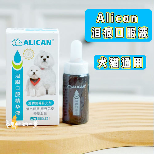 ALICAN泪痕口服液猫咪狗狗去泪痕