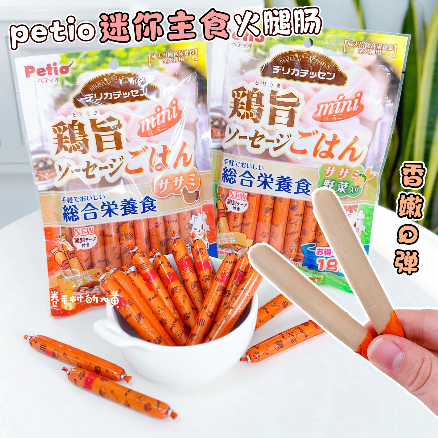 Petio派地奥迷你主食火腿肠主粮肠鸡肉全价营养小型犬香肠狗零食,宠物/宠物食品及用品,狗火腿肠/香肠,淘宝优惠券,粉丝福利购,淘宝优惠卷