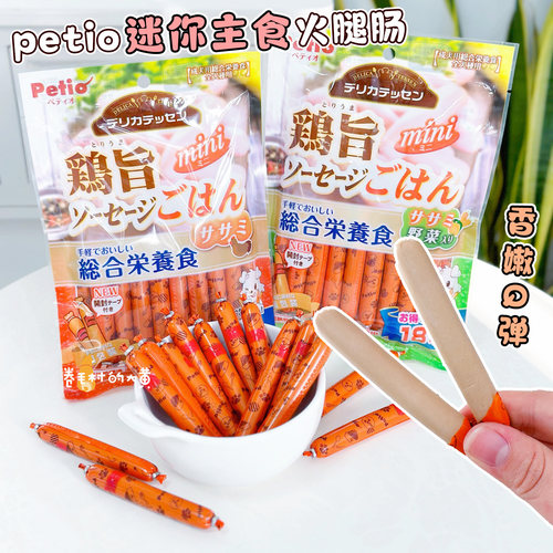 日本Petio迷你主食小肉肠火腿肠