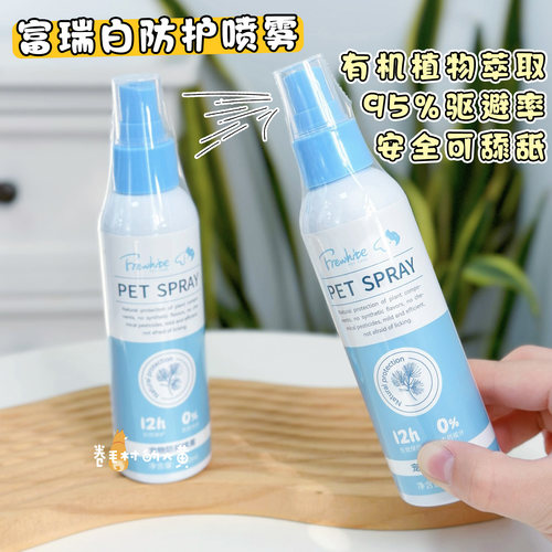 frewhite富瑞白狗狗防蚊跳蚤喷雾